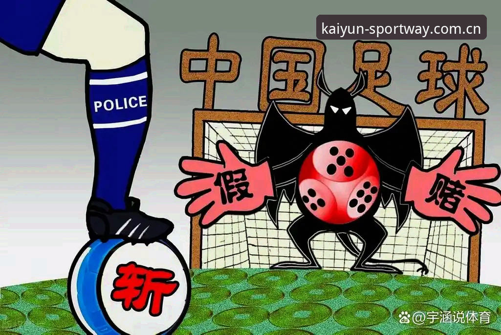 开运体育下载教程安装失败 揭秘足协第三批禁足名单背后的足球产业乱象——开运体育平台带你直击行业洗牌真相